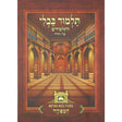 פרק השואל (בבא מציעא פרק ח) למנציה בלי תמונות מנוקד עוז והדר {ספרים-גמרא תלמוד-פרקים} Manchester Judaica