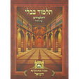 פרק יום טוב (ביצה פרק ב) למנציה לא מנוקד עוז והדר {ספרים-גמרא תלמוד-פרקים} Manchester Judaica
