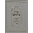 פרי עץ הגן - כוונות התפילות והתקיעות לימים נוראים {ספרים-מועדים וזמנים-ימים נוראים} Manchester Judaica