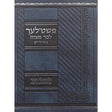 פשט'לעך לבר מצוה באידיש/ולנפתלי אמר {ספרים-נושאים-בר/בת מצוה} Manchester Judaica