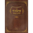 קדושת לוי השלם והמבואר חנוכה רכה - עוז והדר {ספרים-מועדים וזמנים-חנוכה} Manchester Judaica