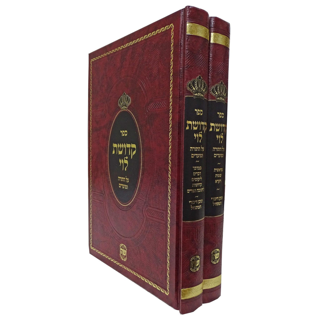 קדושת לוי על התורה ומועדים ב' כרכים - הוצאת שער התורה {ספרים-תורה-ספרי חסידות} Manchester Judaica