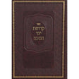 קדושת ימי חנוכה - מהדורה חדשה {ספרים-מועדים וזמנים-חנוכה} Manchester Judaica