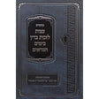 קונטרס עצות לזכות בדין בימים הנוראים {ספרים-מועדים וזמנים-ימים נוראים} Manchester Judaica