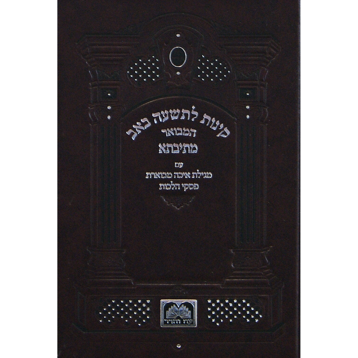 קינות המבואר מתיבתא ספרד קשה {Holiday-Tisha B'av- קינות לתשעה באב} Manchester Judaica