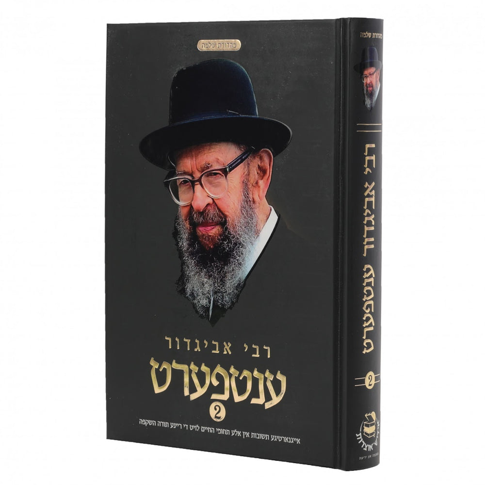 רבי אביגדור ענטפערט - אידיש חלק א {Books-ביכער-פארשידנס} Manchester Judaica