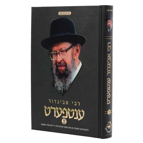 רבי אביגדור ענטפערט - אידיש חלק א {Books-ביכער-פארשידנס} Manchester Judaica