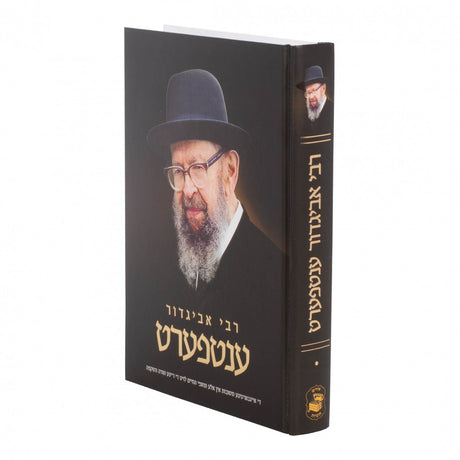 רבי אביגדור ענטפערט -חלק ב אידיש {Books-ביכער-פארשידנס} Manchester Judaica