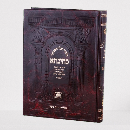 מתיבתא מועד קטן חדש ב'. - כ"ט. פנינים מורחב - עוז והדר {ספרים-גמרא תלמוד-גמרא} Manchester Judaica