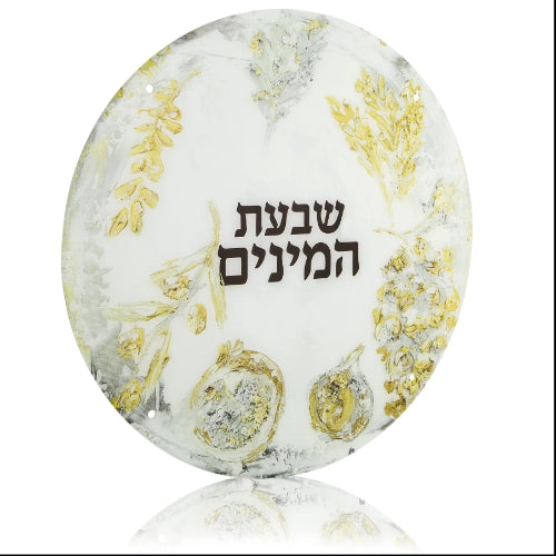 Round Shivas Haminim Sukkah Decoration {Holiday-Sukkah-Sukkah Decoration} Manchester Judaica