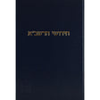 רשב"א בבא בתרא חלק א עם הגהות ומ"מ - מוסד הרב קוק {ספרים-גמרא תלמוד-מפרשי הש"ס} Manchester Judaica