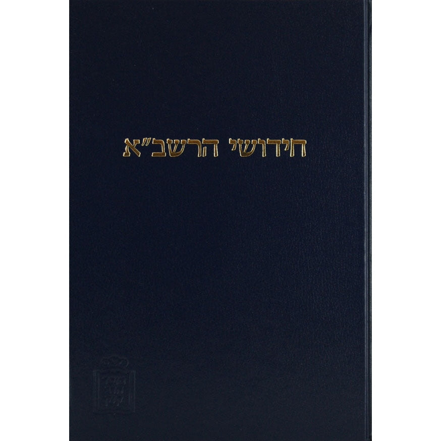 רשב''א יבמות עם הגהות ומ''מ - קוק {ספרים-גמרא תלמוד-מפרשי הש"ס} Manchester Judaica