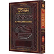 Schottenstein Kinnos / Tishah B'av Siddur - Ashkenaz Pocket Size {Holiday-Tisha B'av- קינות לתשעה באב} Manchester Judaica