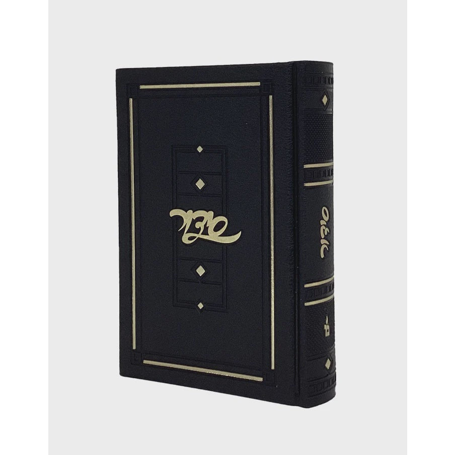 סדור השלם 17ס"מ אבן סברובסקי שחור ספרד - מאירות {ספרים-תפילות-סדור} Manchester Judaica