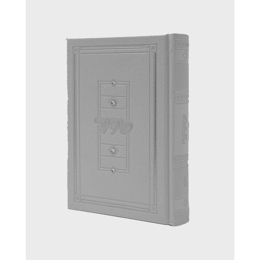 סדור השלם 17ס"מ אבן סברובסקי לבן ספרד - מאירות {ספרים-תפילות-סדור} Manchester Judaica