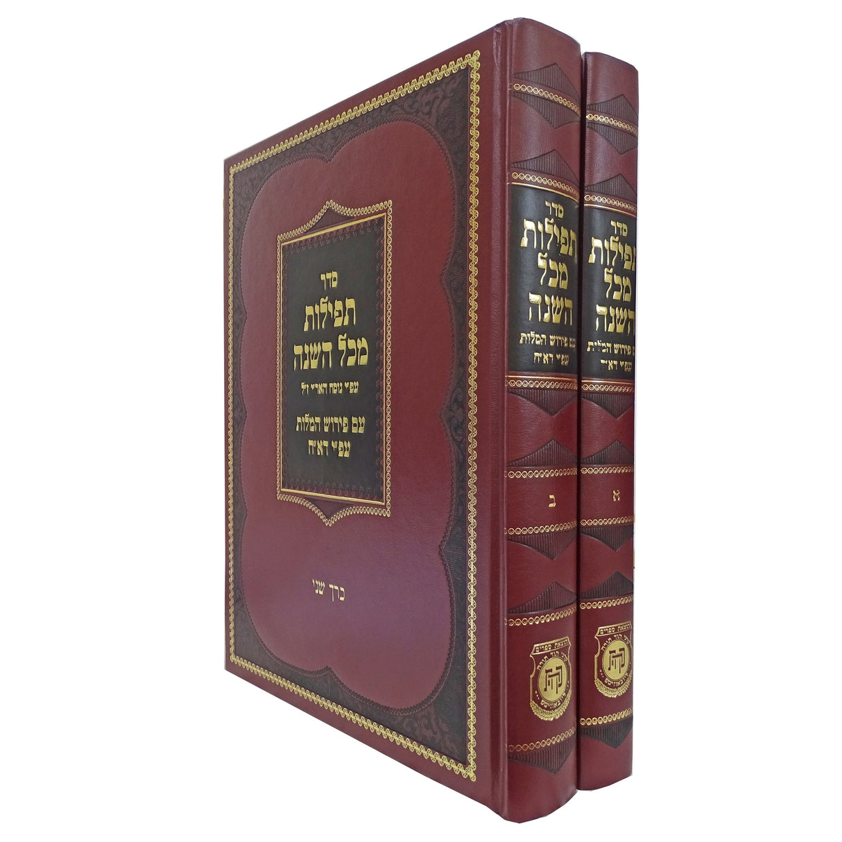 סדור האדמו"ר הזקן תפלות לכל השנה עם פירוש המלות עפ"י דא"ח ב' כרכים - קה"ת {ספרים-תפילות-סדור} Manchester Judaica