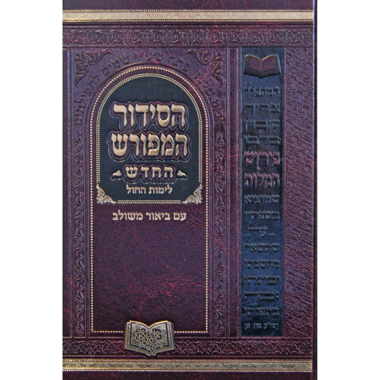 סדור המופרש לימות החול אשכנז 21ס''מ {ספרים-תפילות-סדור} Manchester Judaica