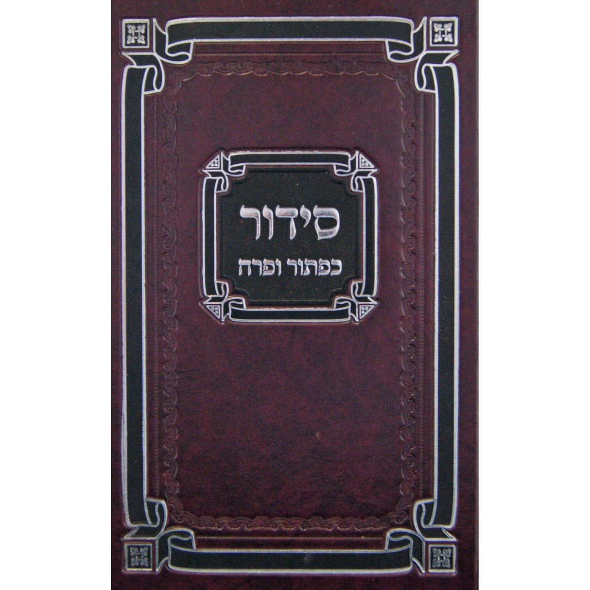 סדור כפתור ופרח ספרד עם תהלים גדול בכריכה מחוזקת {ספרים-תפילות-סדור} Manchester Judaica