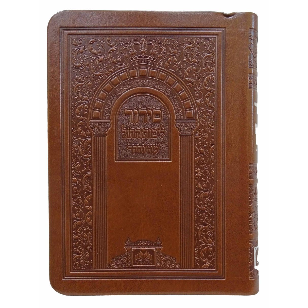 סדור לחול ספרד 14 ס"מ פי.יו ביאורי המילים - עוז והדרLight Brown {ספרים-תפילות-סדור} Manchester Judaica
