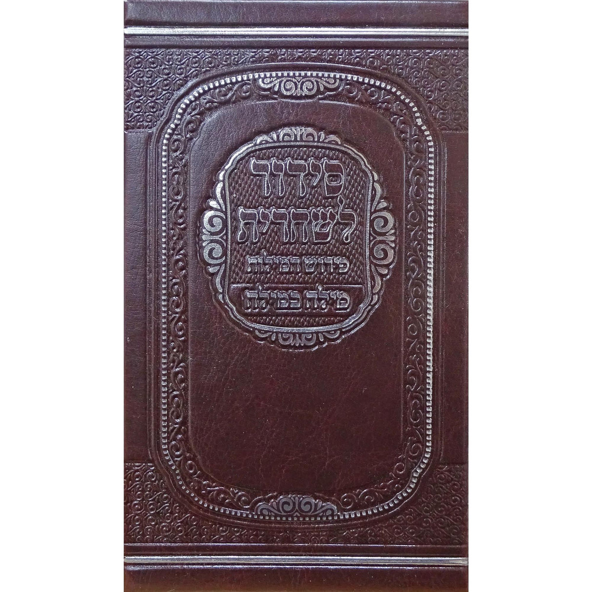 סדור לשחרית פירוש המילות מילה במילה אידיש 15Cm ספרד {ספרים-תפילות-סדור} Manchester Judaica