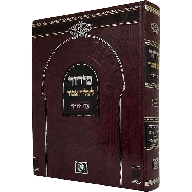 סדור לשליח צבור ספרד 28 ס"מ - עוז והדר {ספרים-תפילות-סדור} Manchester Judaica