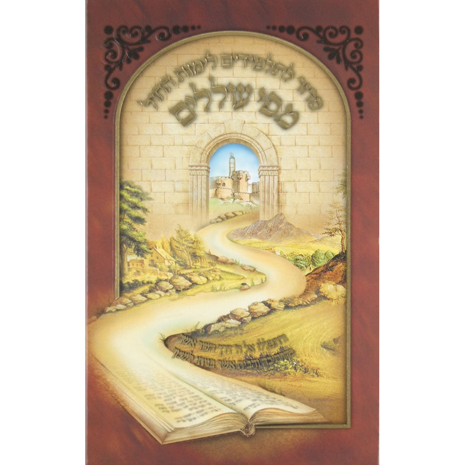 סדור לתלמידים מפי עוללים לחול ספרד {ספרים-תפילות-סדור} Manchester Judaica