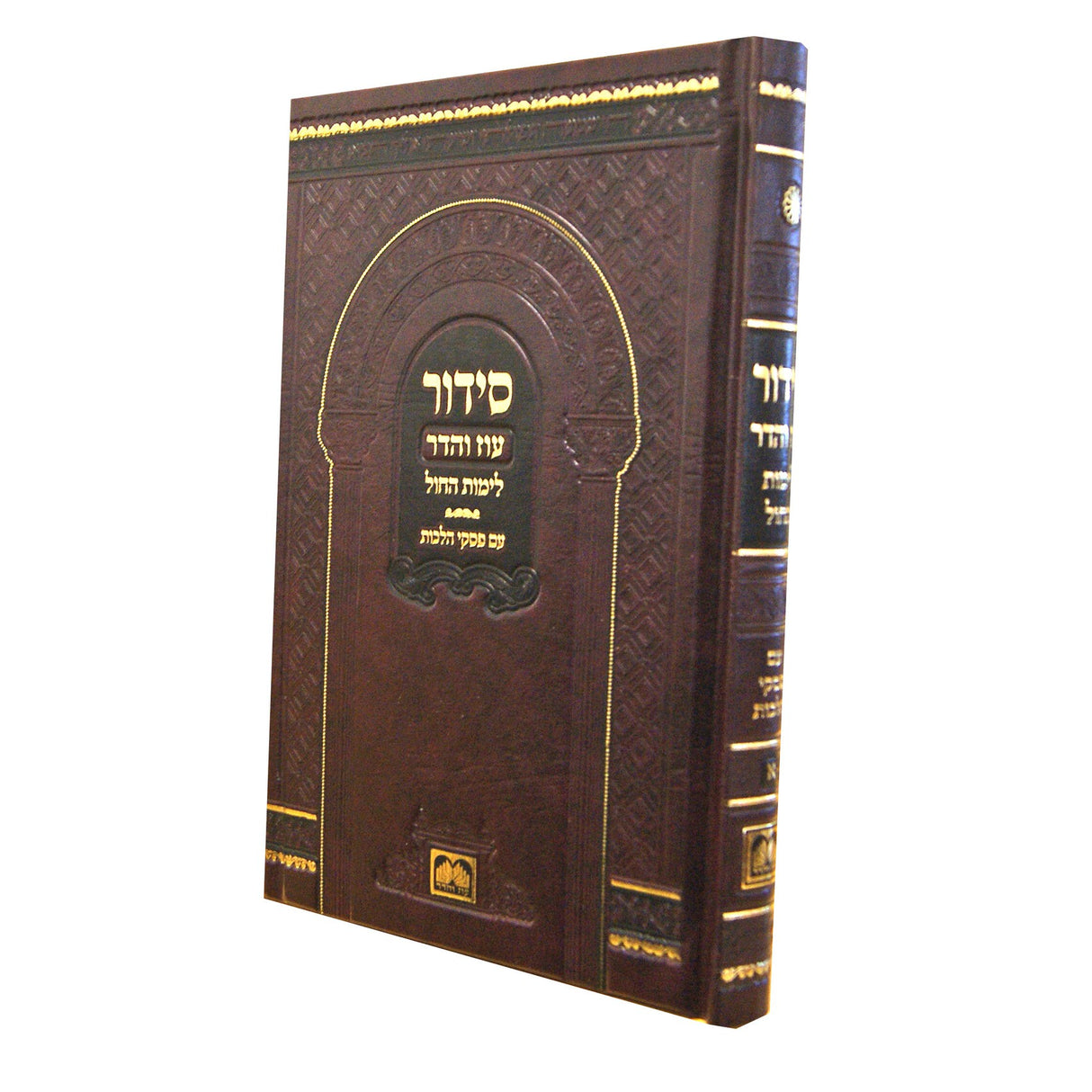 סדור לימות החול אשכנז גדול עם פסקי הלכות - עוז והדר {ספרים-תפילות-סדור} Manchester Judaica