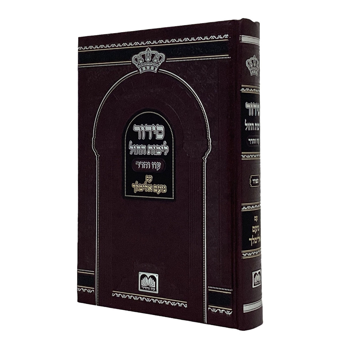 סדור לימות חול ספרד עם נועם אלימלך 17 ס"מ {ספרים-תפילות-סדור} Manchester Judaica