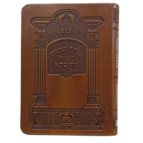 סדור מתיבתא מנחה מעריב ספרד {ספרים-תפילות-סדור ותהלים} Manchester Judaica