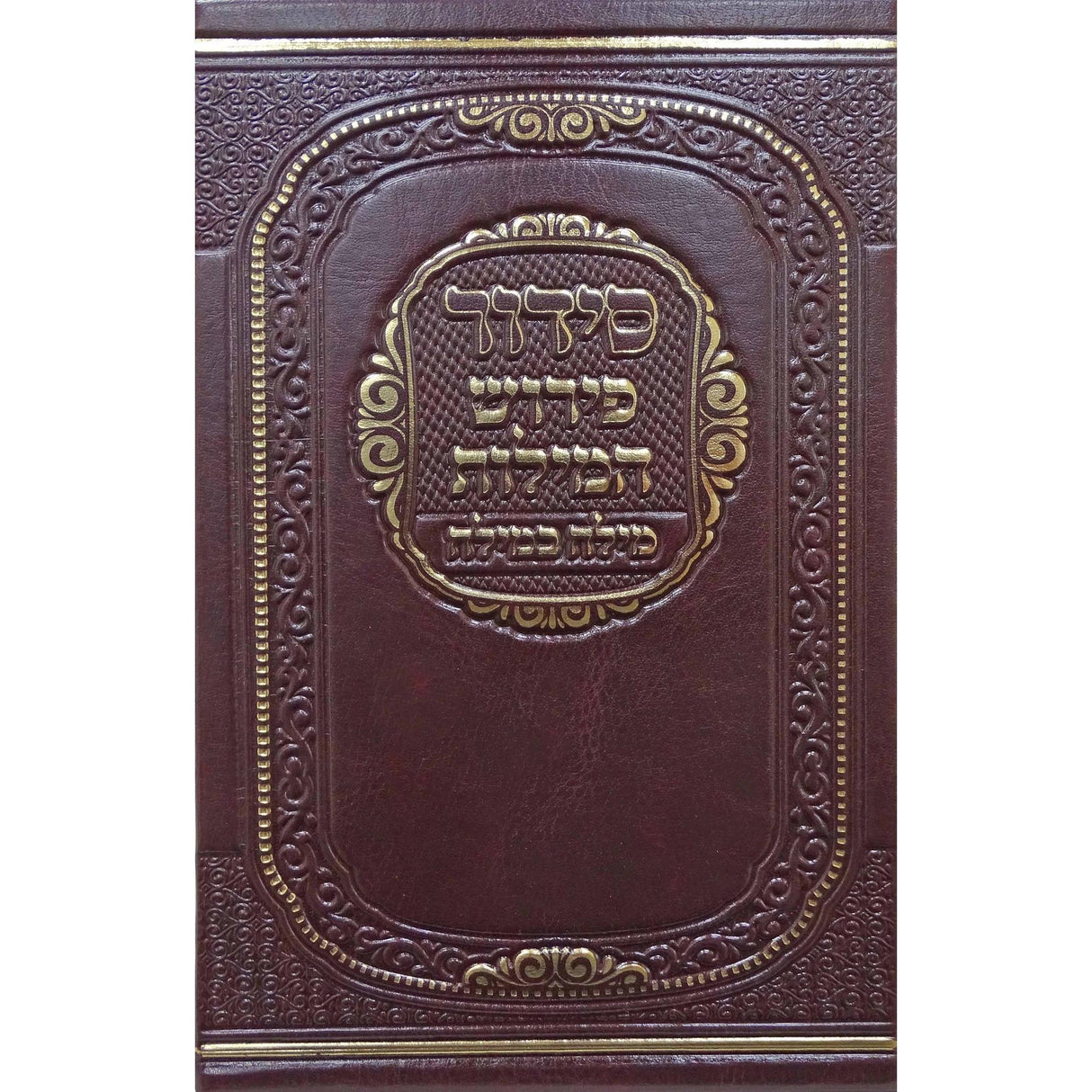 סדור פירוש המילות מילה במילה אידיש לחול בינוני ספרד - פי {ספרים-תפילות-סדור} Manchester Judaica