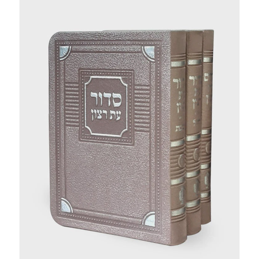 סדור תהלים עת רצון כספסף ע"מ 13 ס"מ דמוי עור ג"כ- שמחוניםKsafsaf {ספרים-תפילות-סדור} Manchester Judaica