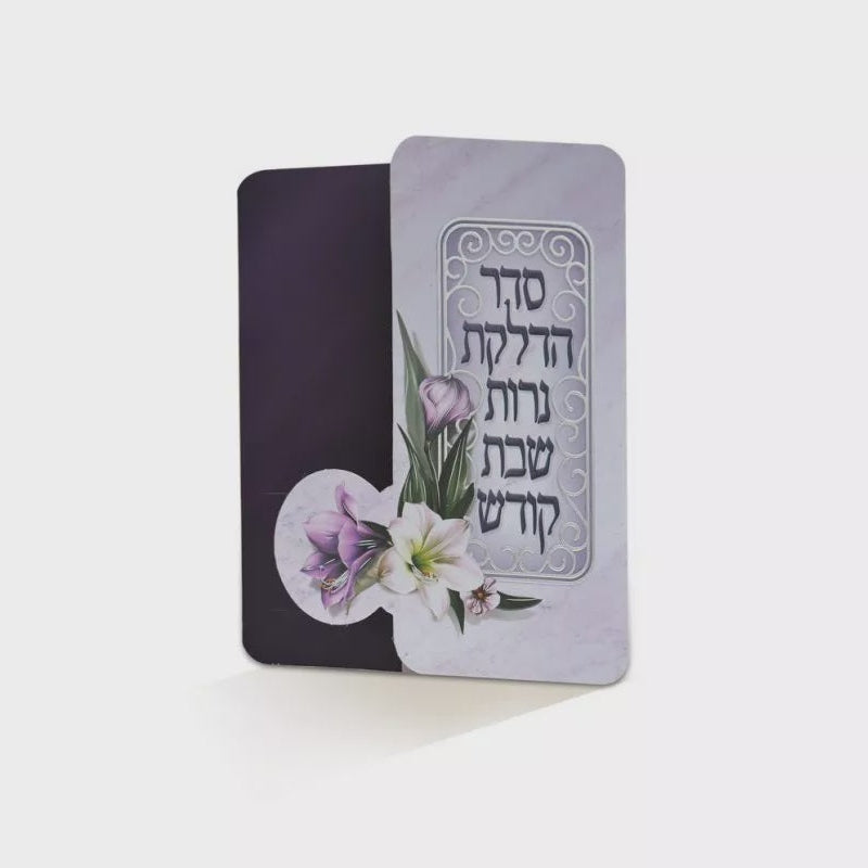 seder hadlokas nerois shabbos kodesh {ספרים-תפילות-הדלקת נרות שבת ויו"ט} Manchester Judaica
