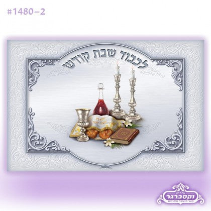Shabbos Tray - silver design {Judaica-Lecht-Lecht Trays} Manchester Judaica