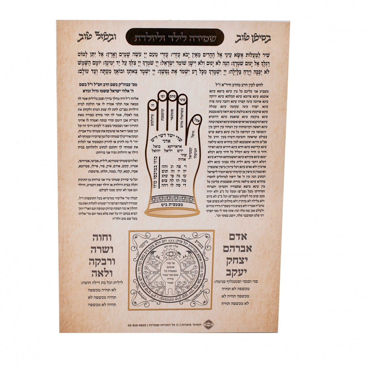 Shmira Layoledes Card - Medium {Judaica-Home-items} Manchester Judaica