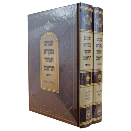 שנים מקרא ואחד תרגום ב''כ {ספרים-תורה-שנים מקרא ואחד תרגום} Manchester Judaica