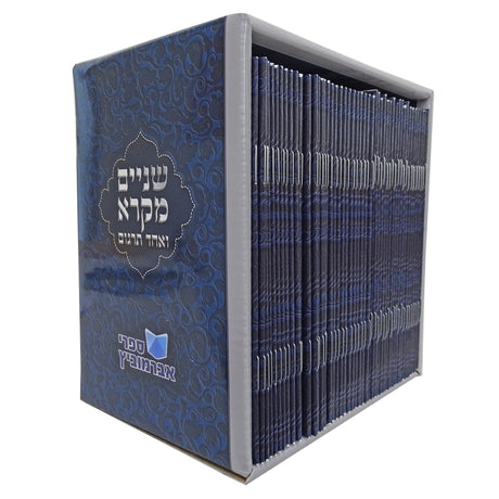 שנים מקרא ואחד תרגום כיס מחולק מ"ח כרכים - אברמוביץ {ספרים-תורה-שנים מקרא ואחד תרגום} Manchester Judaica