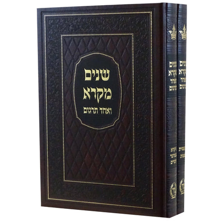 שנים מקרא ואחד תרגום רש"י אות' רש"י ב' כרכים גדול-הוצאת מיר {ספרים-תורה-שנים מקרא ואחד תרגום} Manchester Judaica