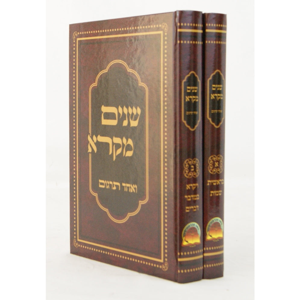 שנים מקרא ואחד תרגום רש''י מנקוד ב''כ אברמוביץ {ספרים-תורה-שנים מקרא ואחד תרגום} Manchester Judaica