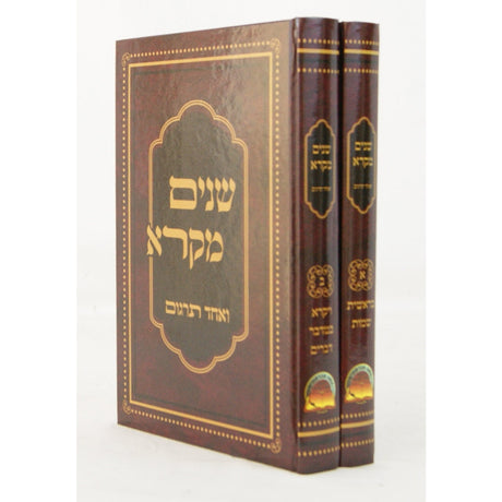 שנים מקרא ואחד תרגום רש''י מנקוד ב''כ אברמוביץ {ספרים-תורה-שנים מקרא ואחד תרגום} Manchester Judaica