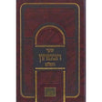 שער הבטחון השלם - עוז והדר {ספרים-מחשבה-חיזוק אמונה ובטחון} Manchester Judaica