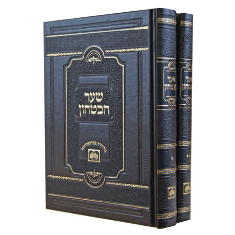 שער הבטחון ליקוטי מאמרים מענין בטחון מס' ח"ה ב"כ - עוז והדר {ספרים-מחשבה-חיזוק אמונה ובטחון} Manchester Judaica