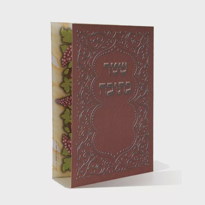Shtar Kesibah {Judaica-Home-items} Manchester Judaica