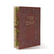 Shtar Tenoim {Judaica-Home-items} Manchester Judaica