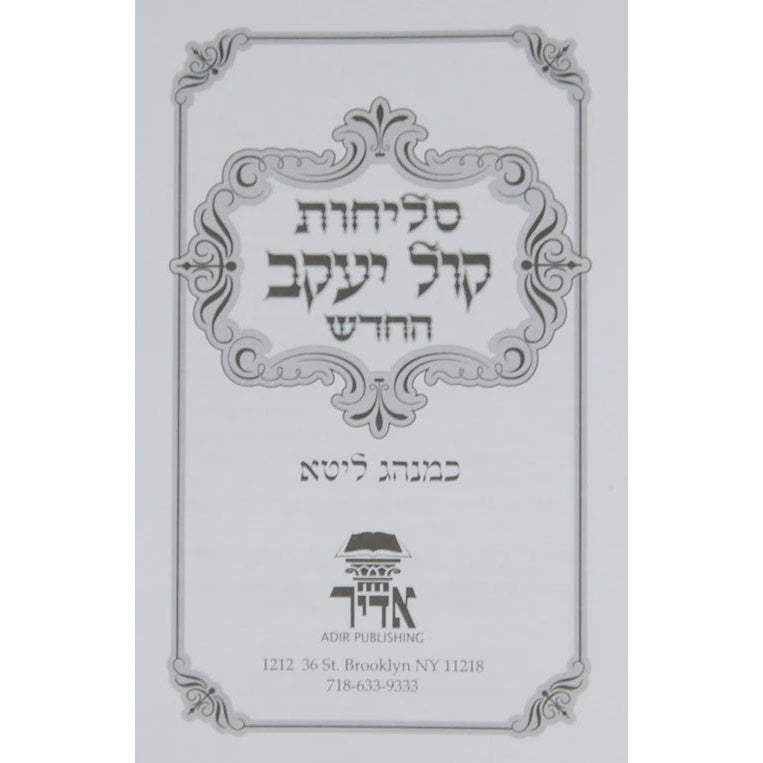 סליחות קול יעקב החדש ליטא רכה {ספרים-תפילות-סליחות} Manchester Judaica