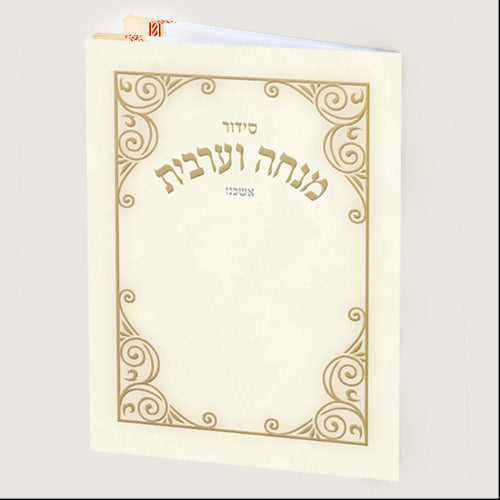 Small Siddur Mincha Maariv - E"M {ספרים-תפילות-מנחה מעריב} Manchester Judaica