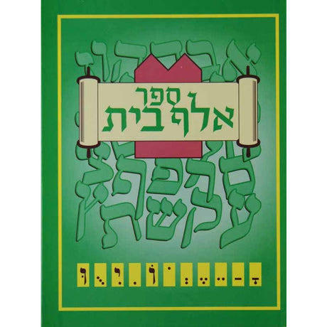 ספר אלף בית - הוצאה חדשה {ספרים-נושאים-אלף בית} Manchester Judaica