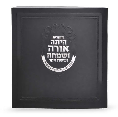 Square Megillas Esther - black {Holiday-Purim-Megilas Esther} Manchester Judaica