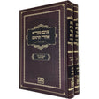 סט שנים מקרא ואחד תרגום 25 ס"מ ב"כ - עז והדר {ספרים-תורה-שנים מקרא ואחד תרגום} Manchester Judaica