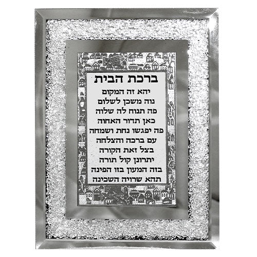 Stone Frame Birchas Habayis {Judaica-Blessing-Birchas Habayis Blessing} Manchester Judaica