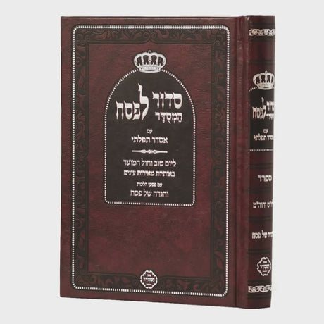 סידור לפסח המסדר בינוני - ספרד {ספרים-מועדים וזמנים-פסח} Manchester Judaica